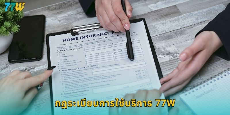 กฎระเบียบการใช้บริการ 77w