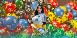 77w หวยลาว แทงถูกถอนเงินไวจ่ายเต็มไม่มีอั้น