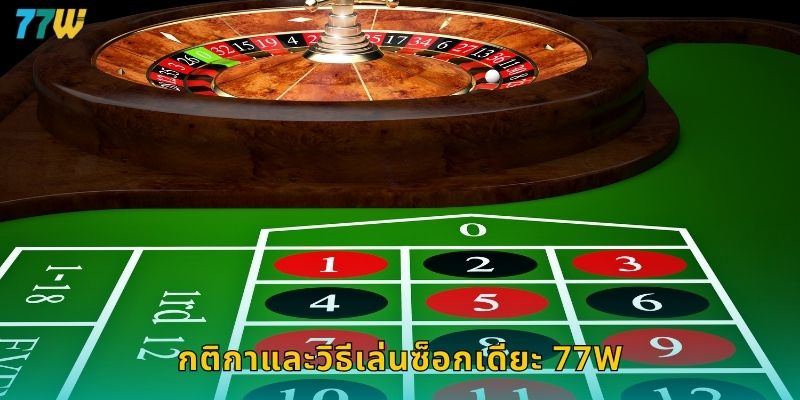 ซ็อกเดียะ 77w เกมไพ่เวียดนามสุดฮิตออนไลน์ 1 กติกาและวิธีเล่นซ็อกเดียะ 77w